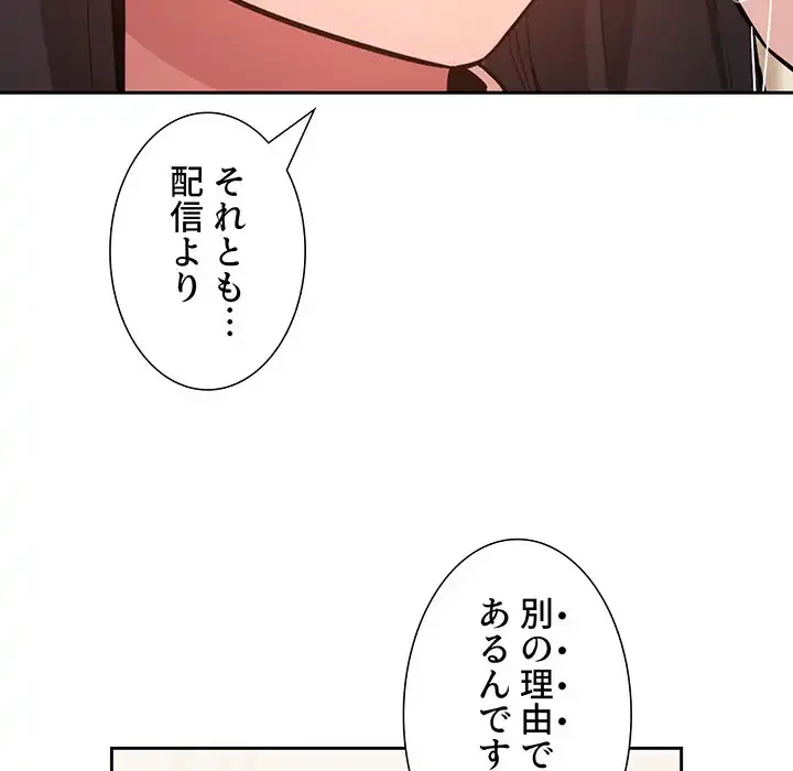 ライブ配信で会いましょう 第53話 - 16