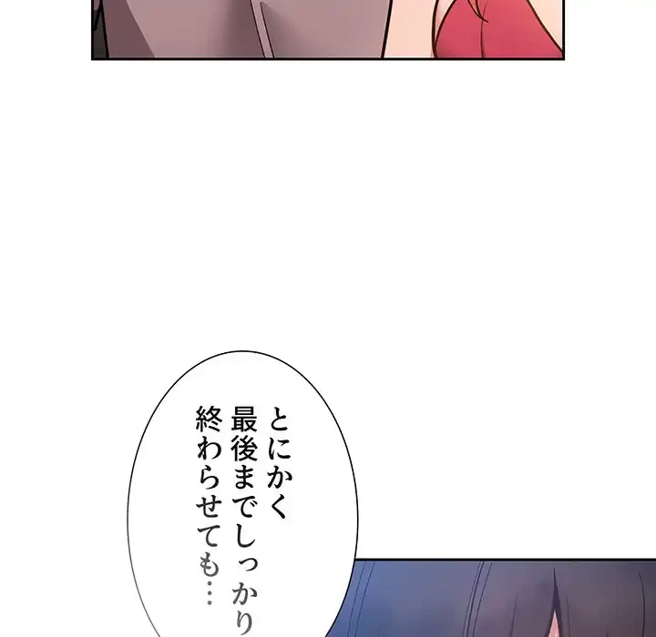 ライブ配信で会いましょう 第53話 - 18