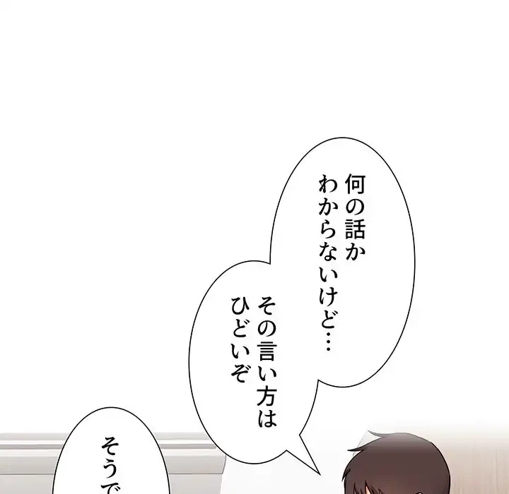 ライブ配信で会いましょう 第53話 - 25