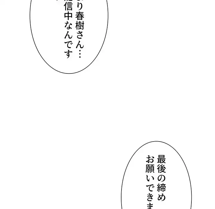ライブ配信で会いましょう 第53話 - 28