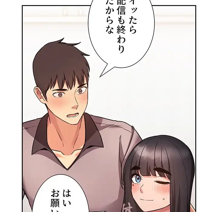 ライブ配信で会いましょう 第53話 - 34