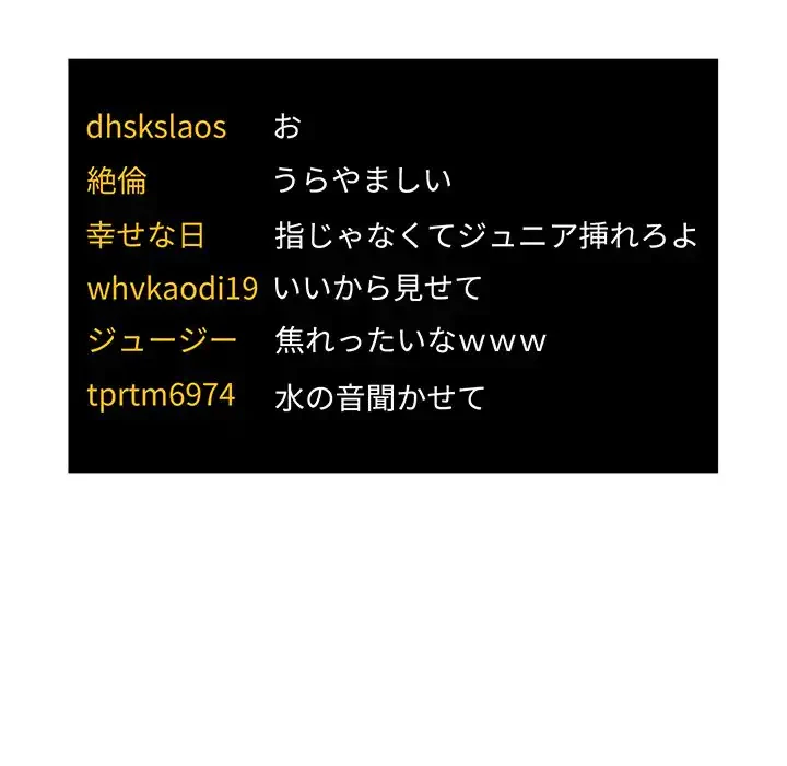 ライブ配信で会いましょう 第53話 - 36