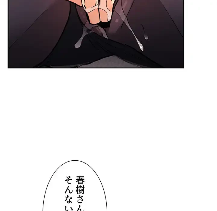 ライブ配信で会いましょう 第53話 - 41