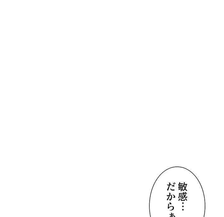 ライブ配信で会いましょう 第53話 - 43