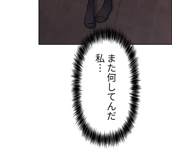 ライブ配信で会いましょう 第53話 - 51