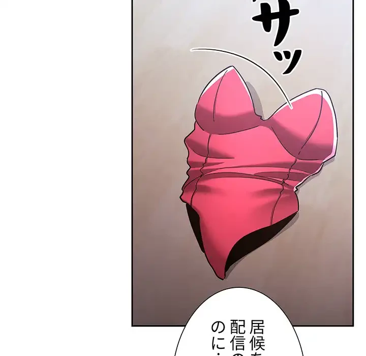 ライブ配信で会いましょう 第53話 - 68