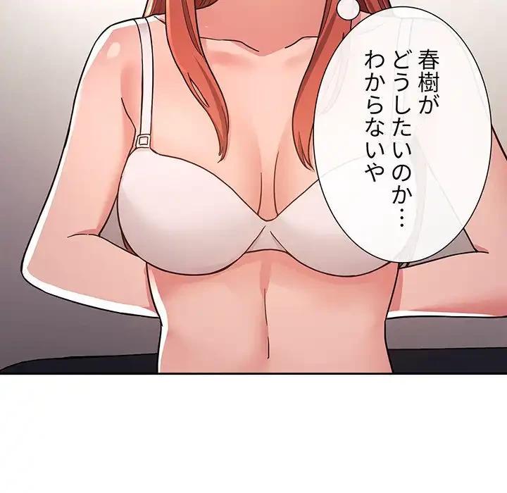 ライブ配信で会いましょう 第53話 - 72