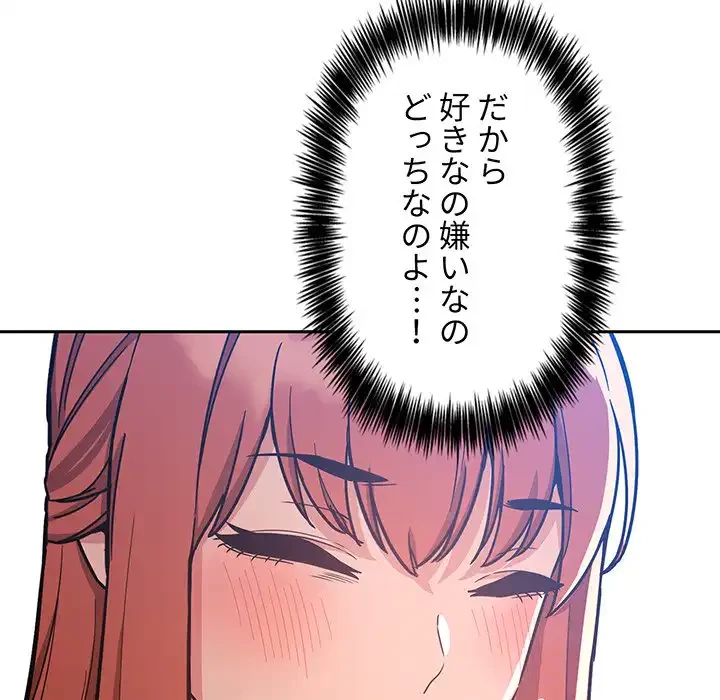 ライブ配信で会いましょう 第53話 - 79