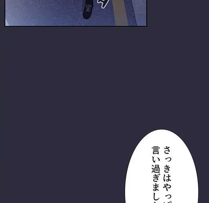 ライブ配信で会いましょう 第53話 - 86