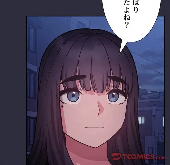ライブ配信で会いましょう 第53話 - 87