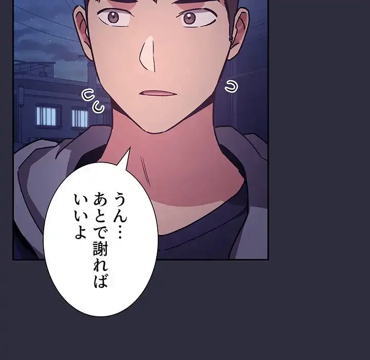 ライブ配信で会いましょう 第53話 - 89