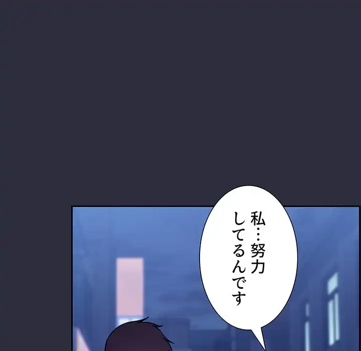 ライブ配信で会いましょう 第53話 - 91