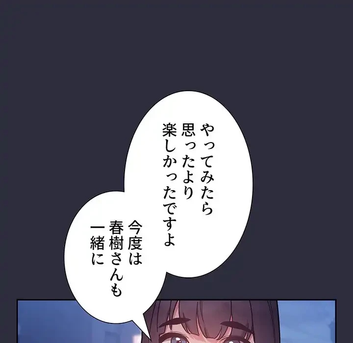 ライブ配信で会いましょう 第53話 - 95