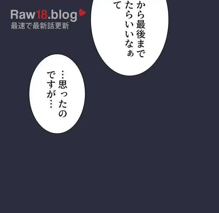 ライブ配信で会いましょう 第53話 - 97