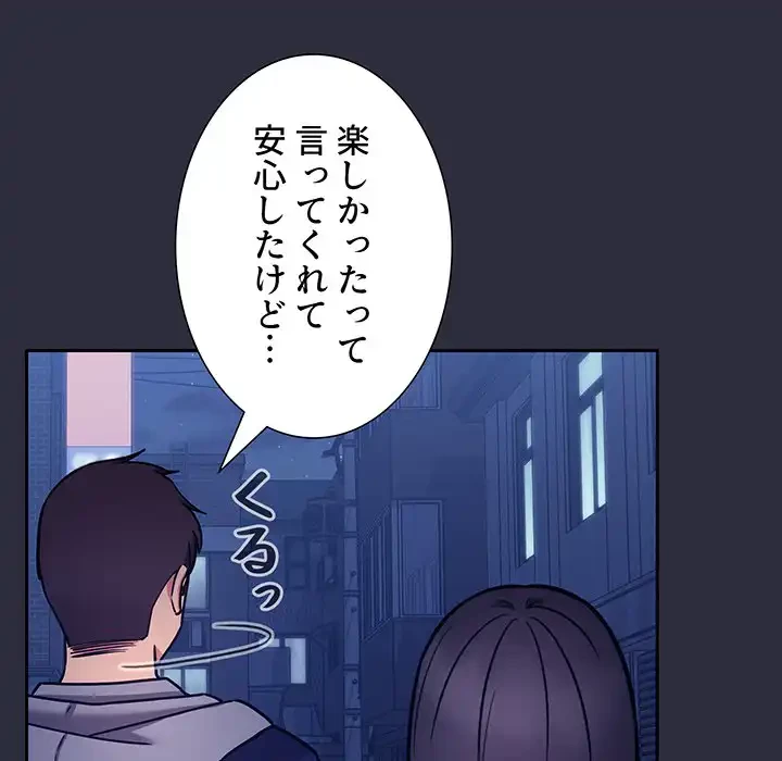 ライブ配信で会いましょう 第53話 - 99