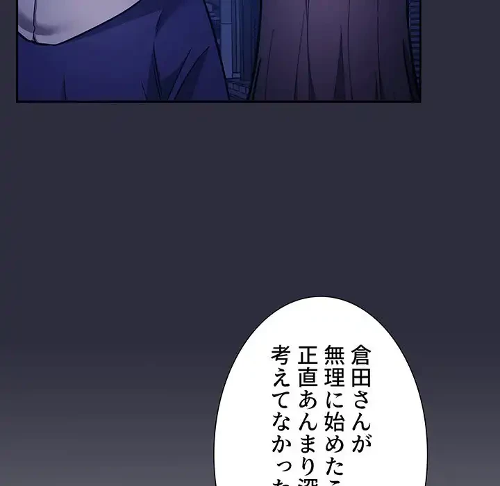 ライブ配信で会いましょう 第53話 - 100
