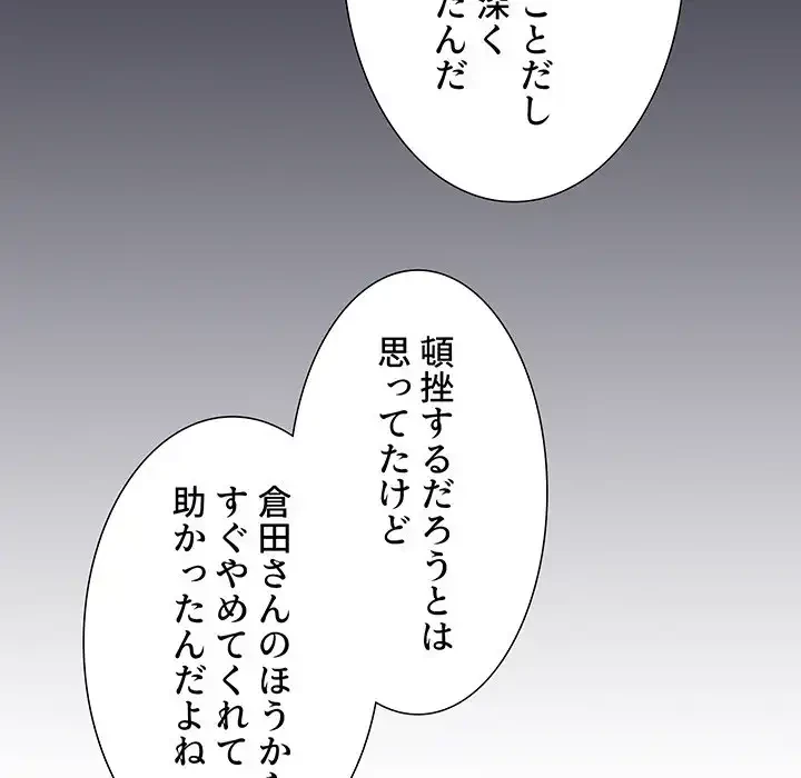 ライブ配信で会いましょう 第53話 - 101