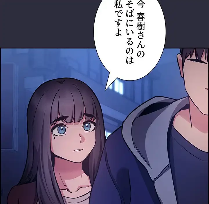 ライブ配信で会いましょう 第53話 - 107
