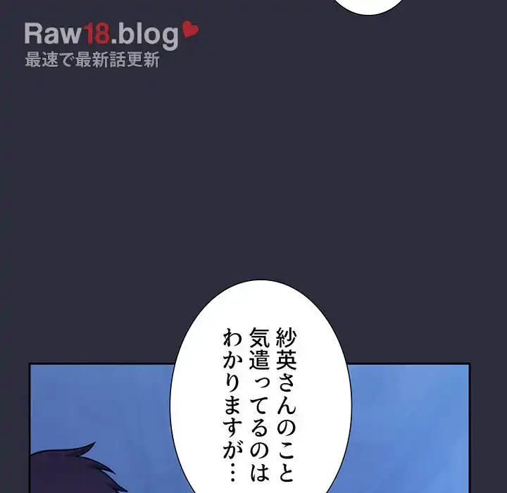 ライブ配信で会いましょう 第53話 - 110