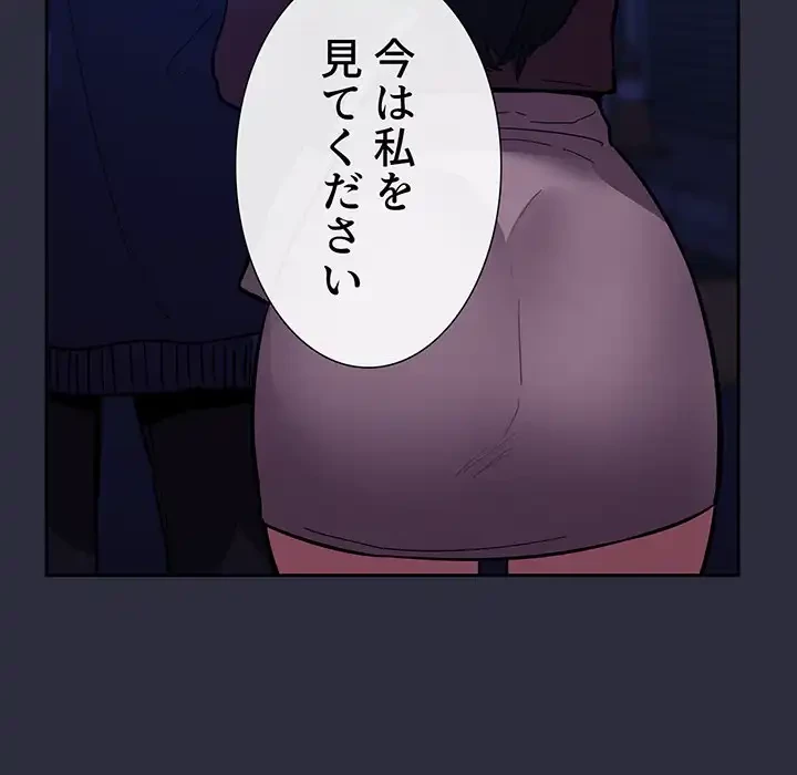 ライブ配信で会いましょう 第53話 - 112
