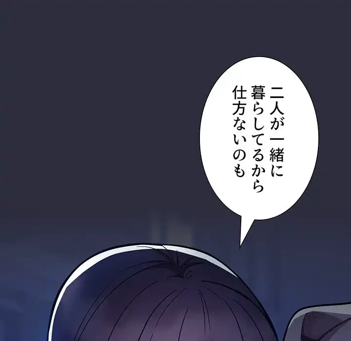 ライブ配信で会いましょう 第53話 - 113