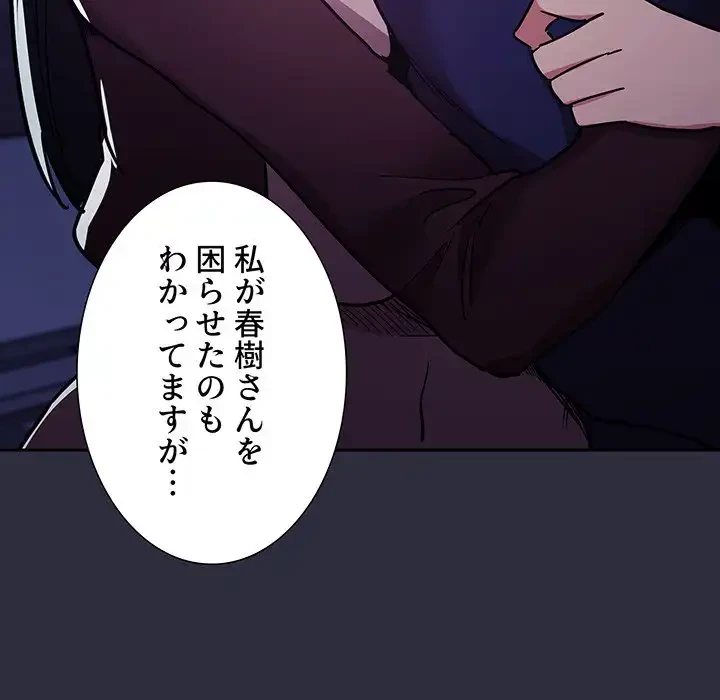ライブ配信で会いましょう 第53話 - 115