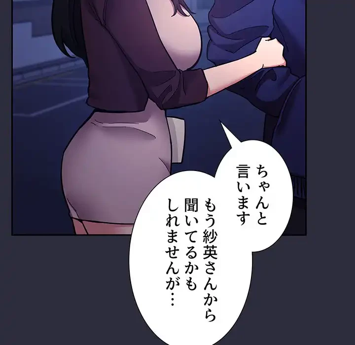ライブ配信で会いましょう 第53話 - 118