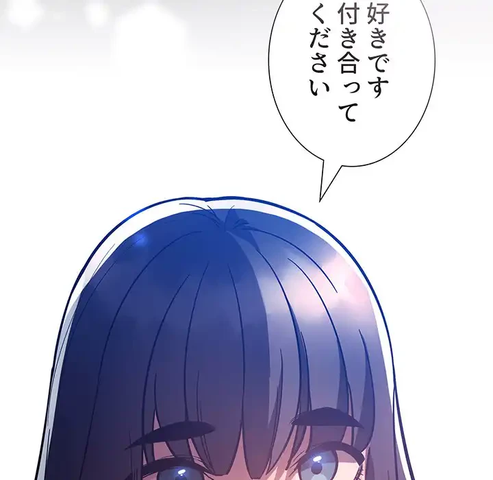 ライブ配信で会いましょう 第53話 - 120
