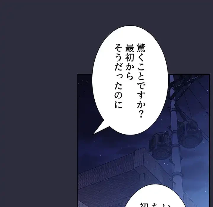 ライブ配信で会いましょう 第53話 - 124