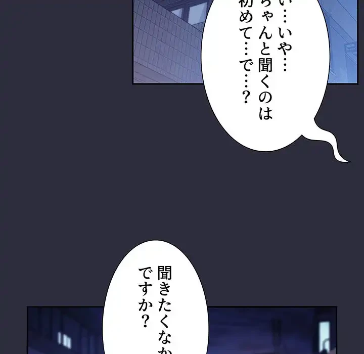 ライブ配信で会いましょう 第53話 - 125