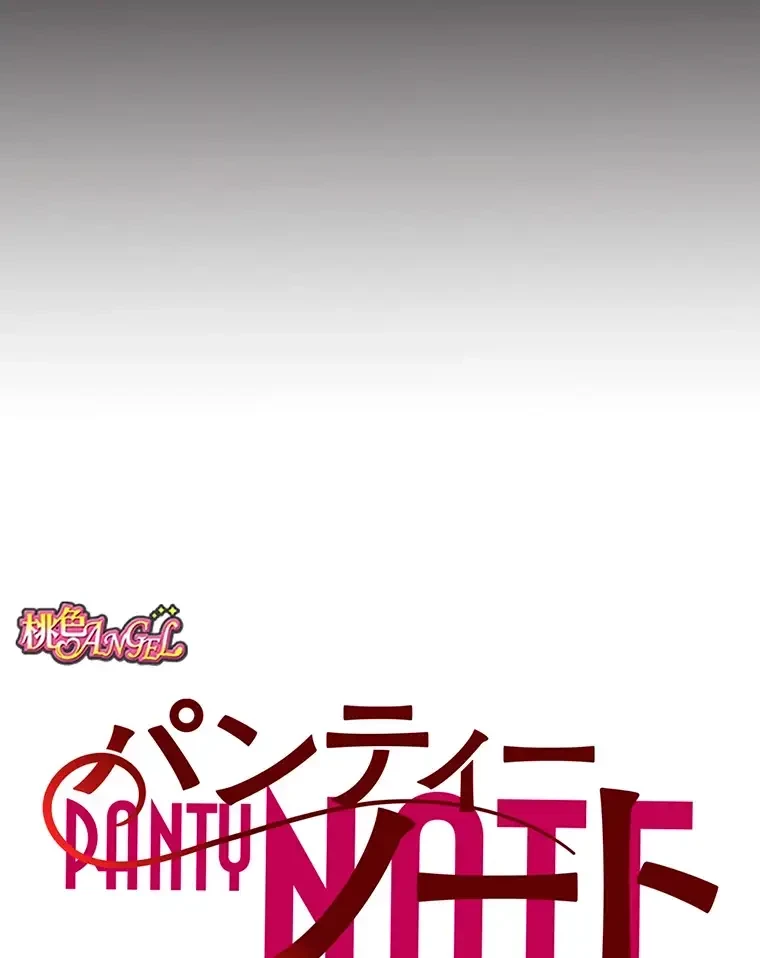 パンティーノート 第241話 - 13