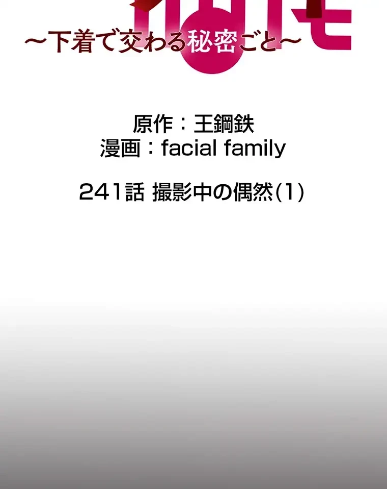 パンティーノート 第241話 - 14