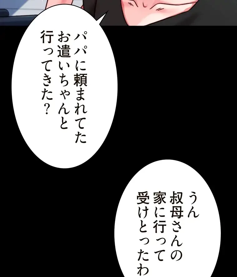 パンティーノート 第241話 - 57