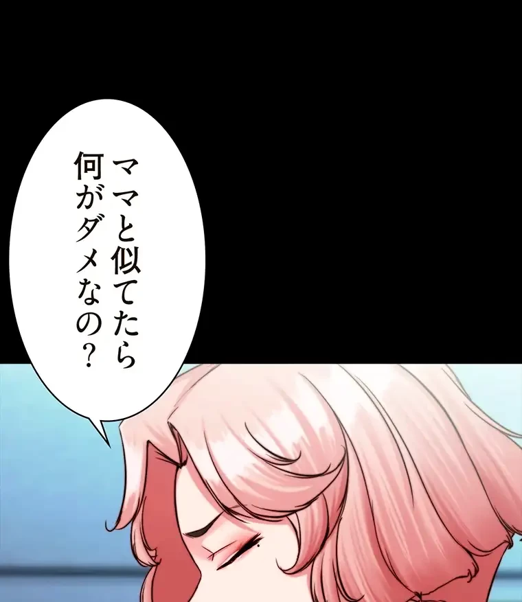 パンティーノート 第241話 - 63