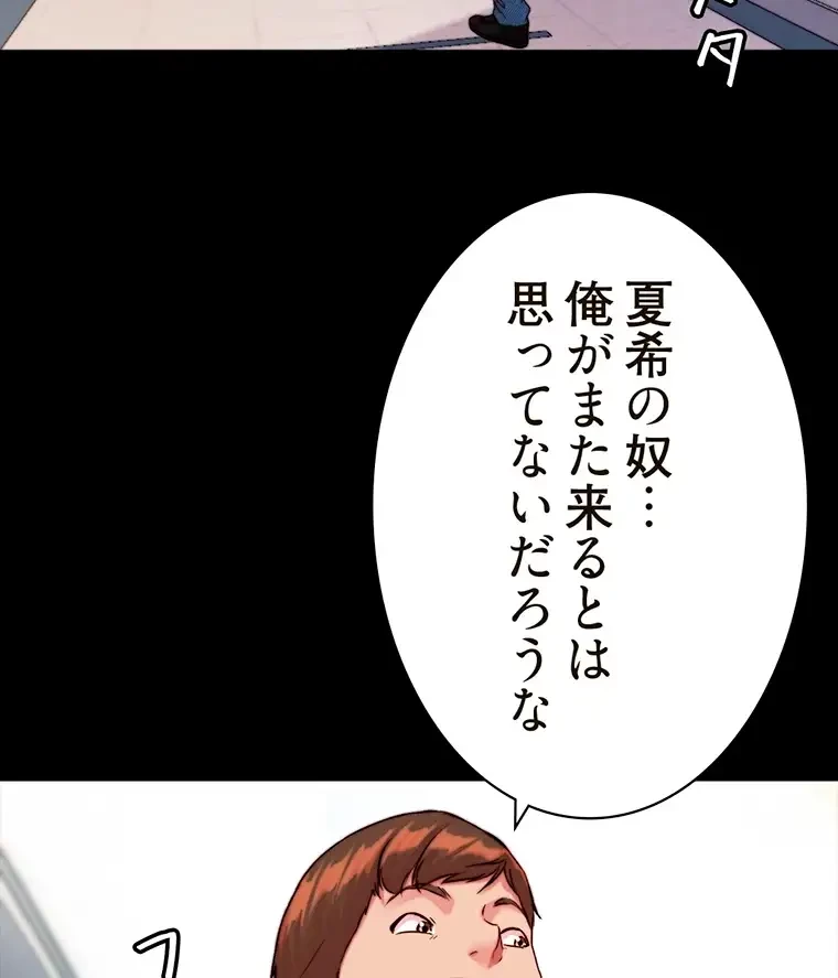 パンティーノート 第242話 - 56
