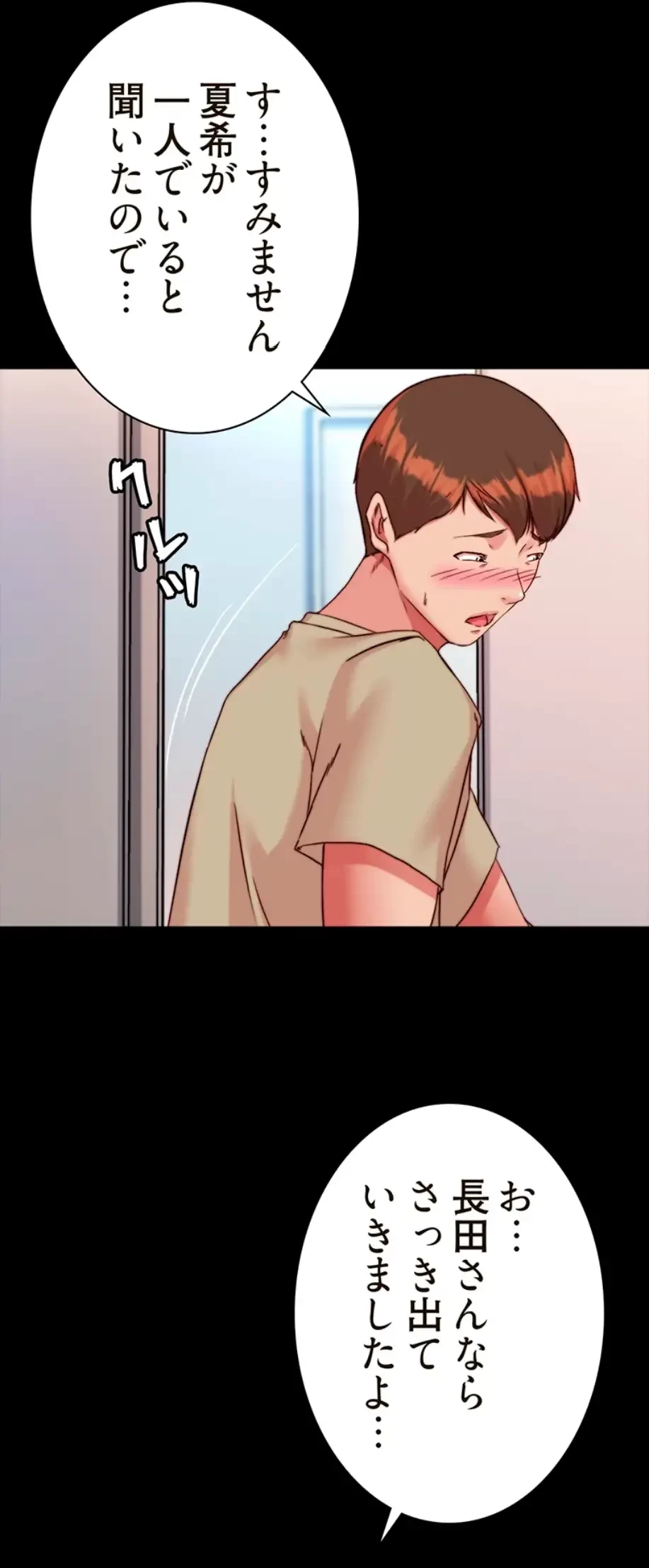 パンティーノート 第243話 - 11