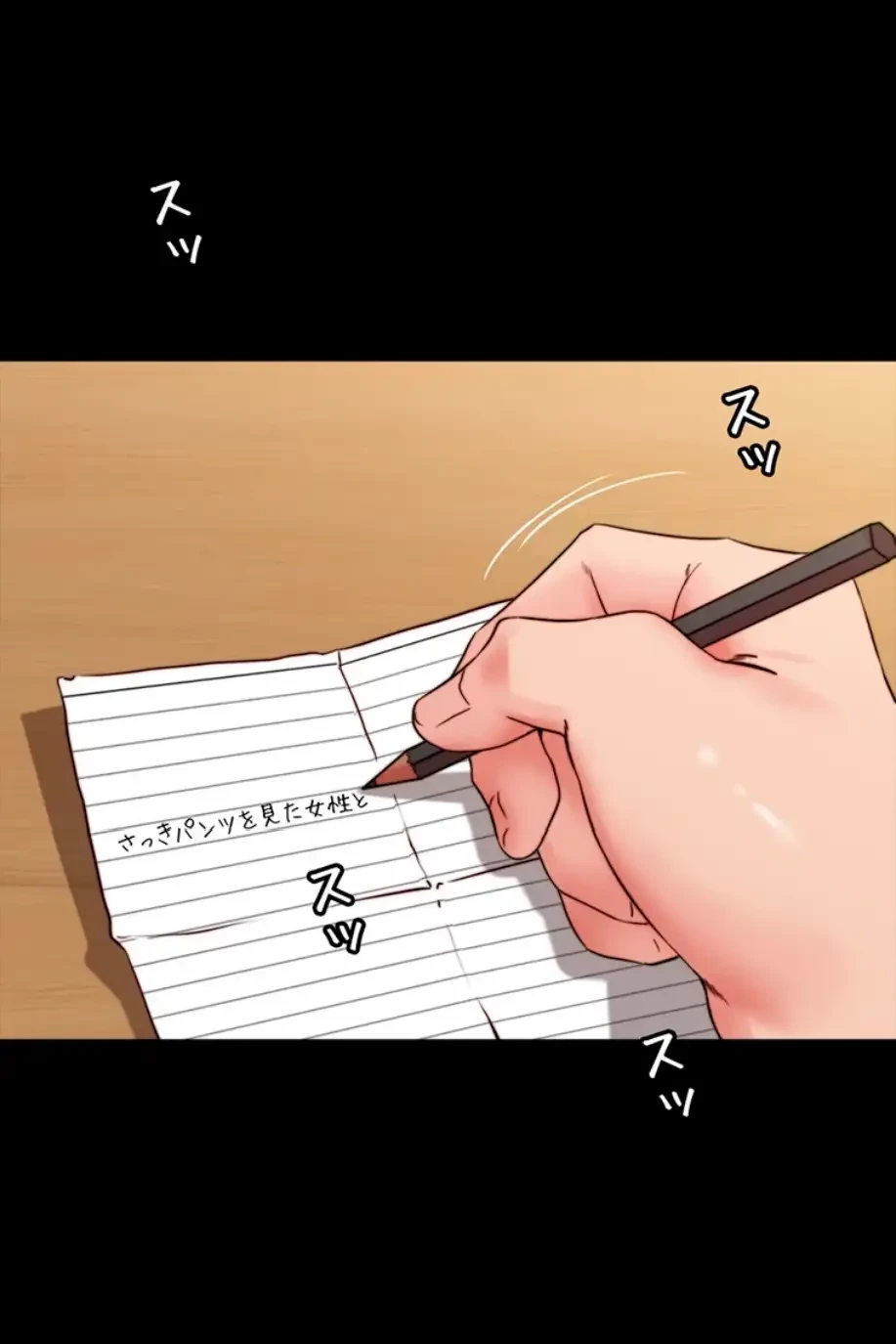 パンティーノート 第243話 - 15