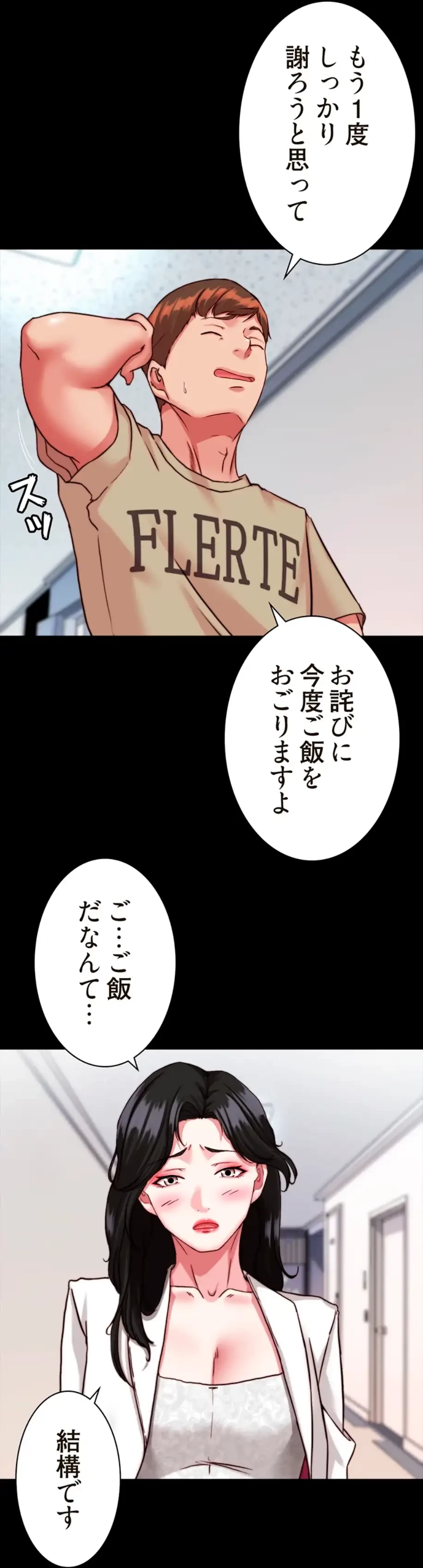 パンティーノート 第243話 - 23