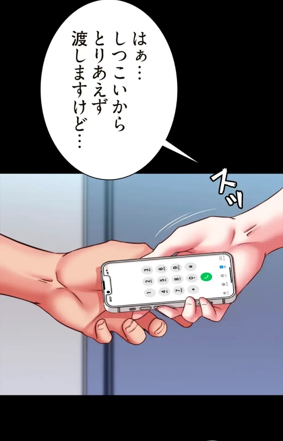 パンティーノート 第243話 - 27