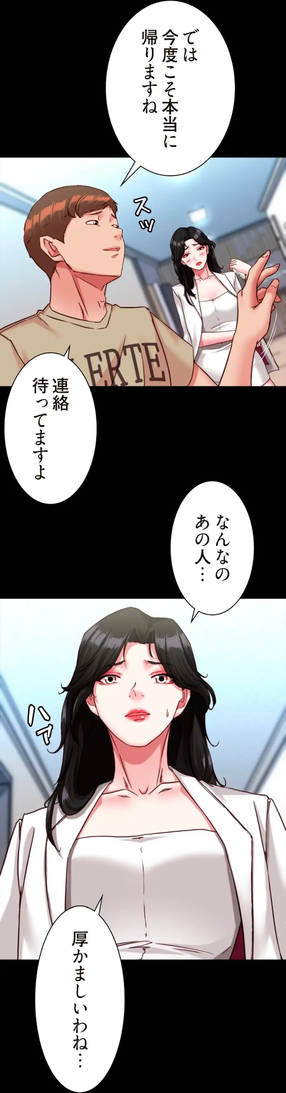 パンティーノート 第243話 - 31