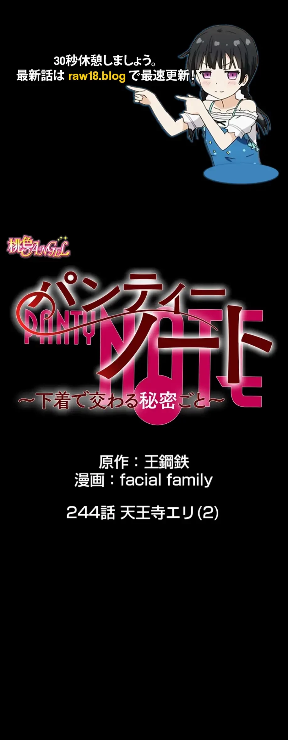 パンティーノート 第244話 - 1