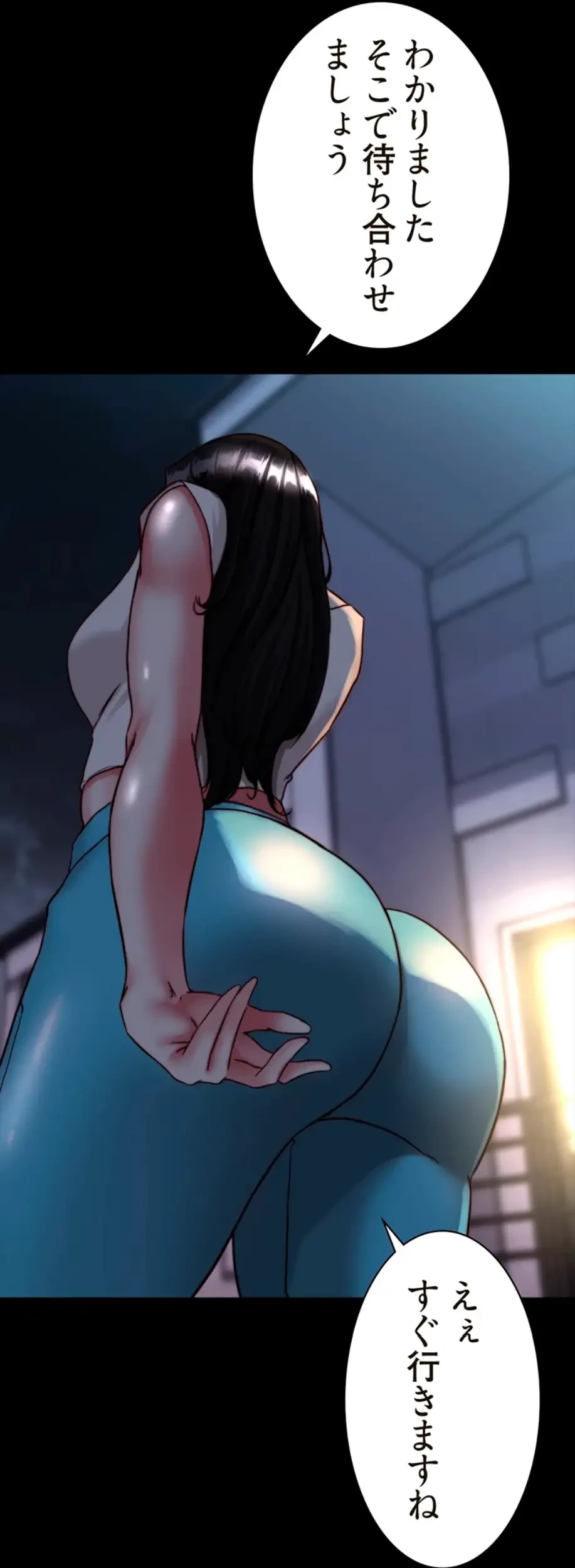 パンティーノート 第244話 - 8