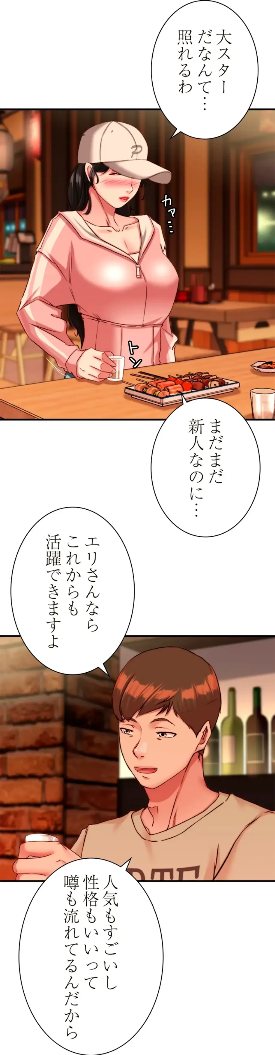 パンティーノート 第245話 - 13