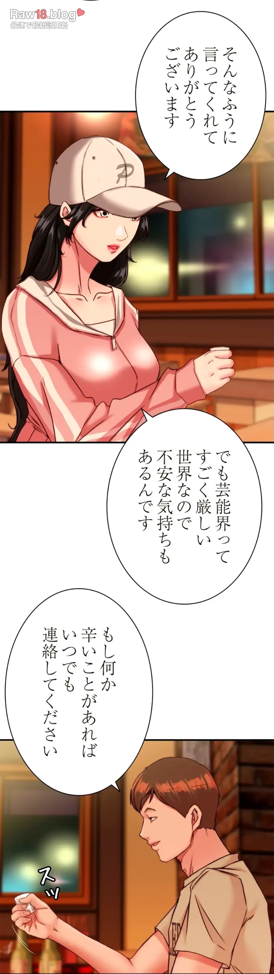 パンティーノート 第245話 - 14