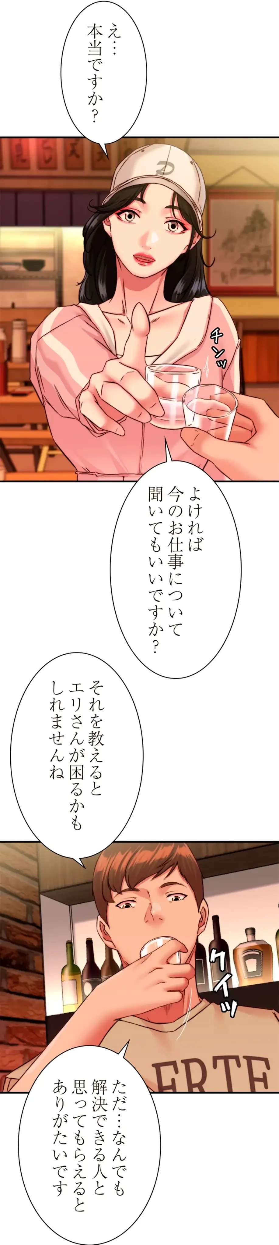 パンティーノート 第245話 - 16
