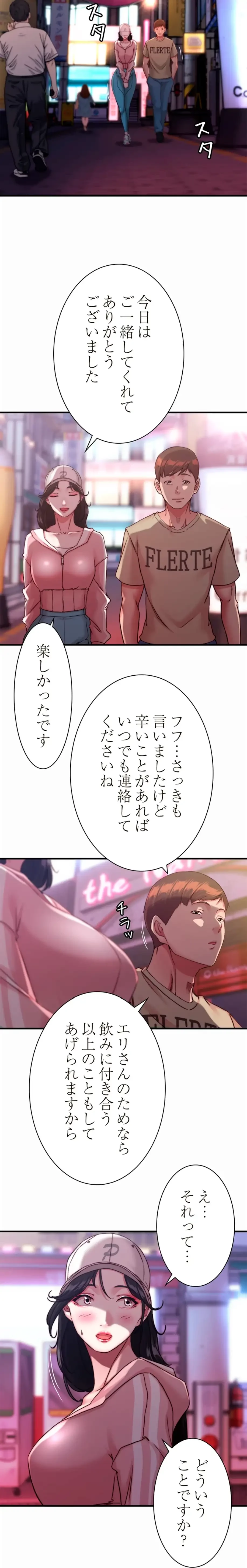 パンティーノート 第245話 - 19