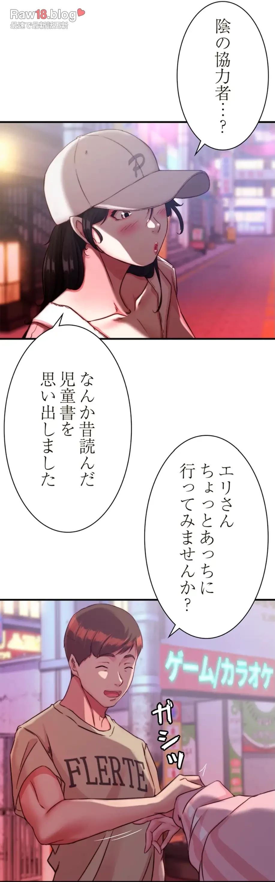 パンティーノート 第245話 - 21