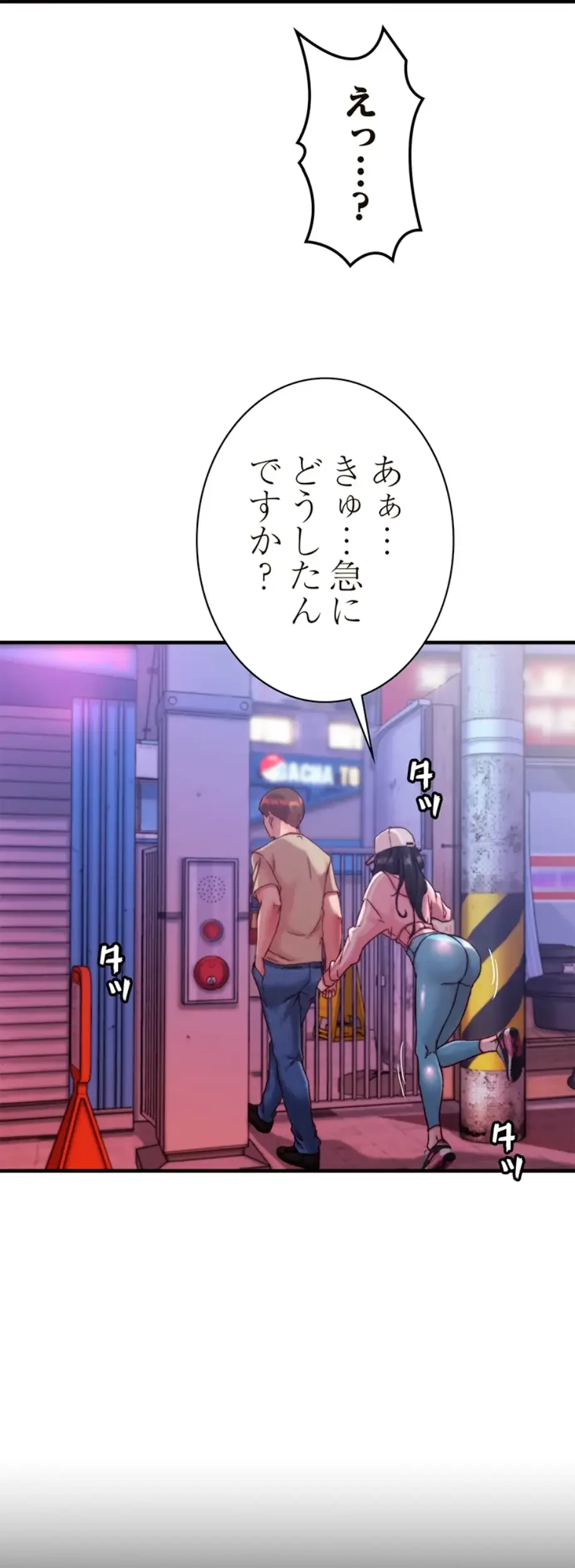 パンティーノート 第246話 - 2