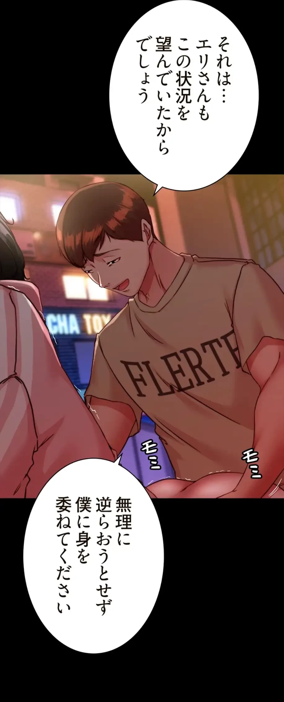 パンティーノート 第246話 - 8