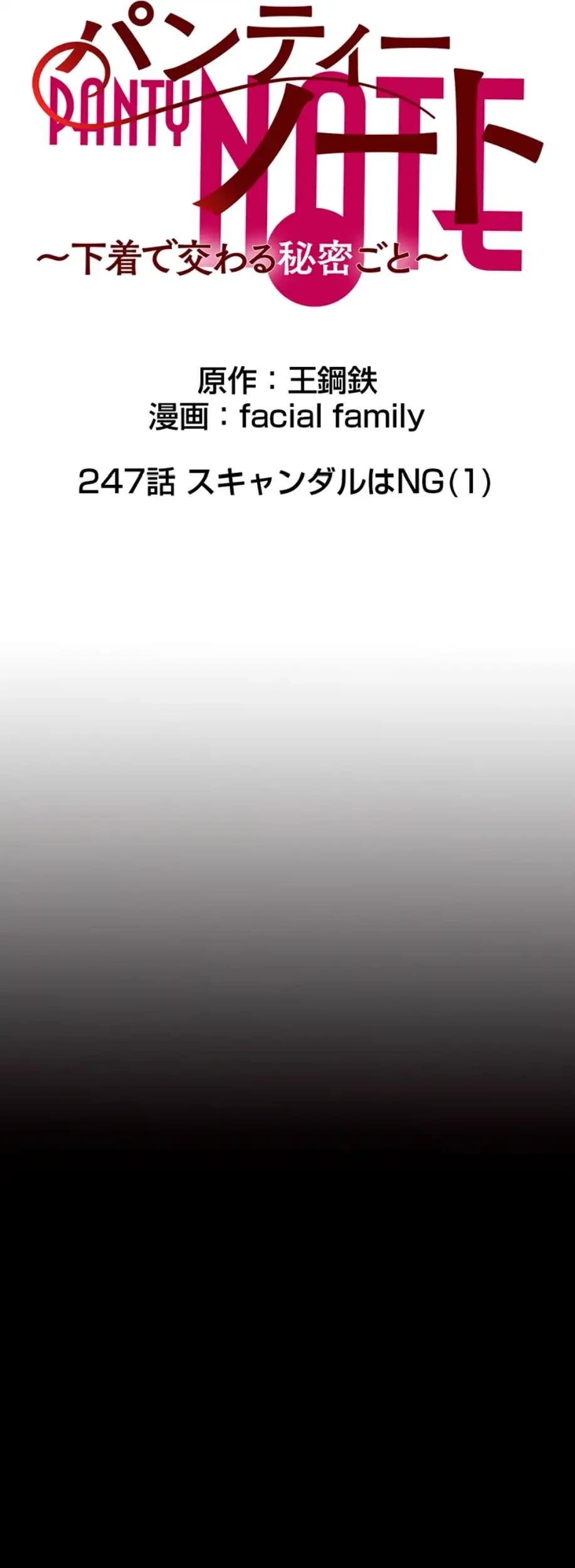 パンティーノート 第247話 - 6